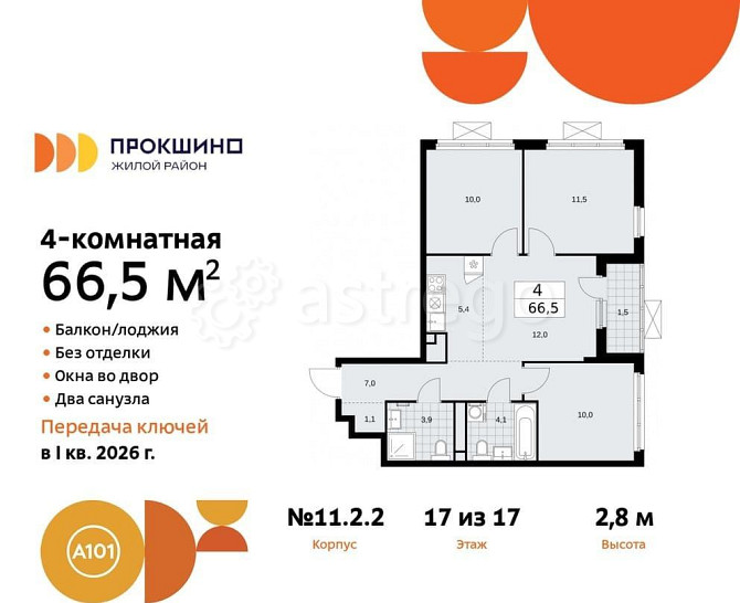 Студия, 66.5 м2, 17/17 эт. Москва - изображение 2