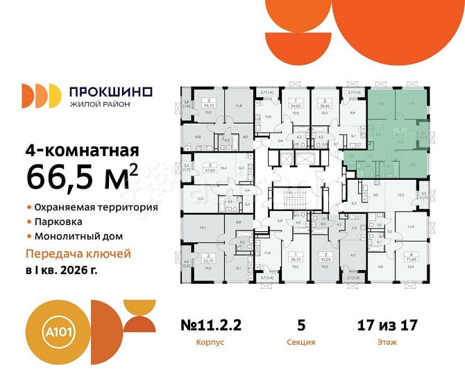 Студия, 66.5 м2, 17/17 эт. Москва - изображение 1