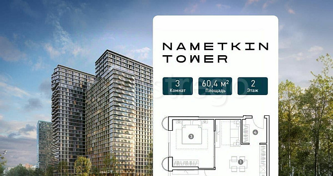 3-комн. апарт-ы, 60.4 м2, 2/29 эт. Москва - изображение 1