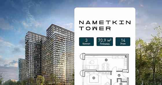 3-комн. апарт-ы, 70.9 м2, 14/29 эт. Москва