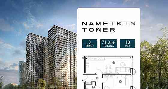 3-комн. апарт-ы, 71.3 м2, 10/29 эт. Москва