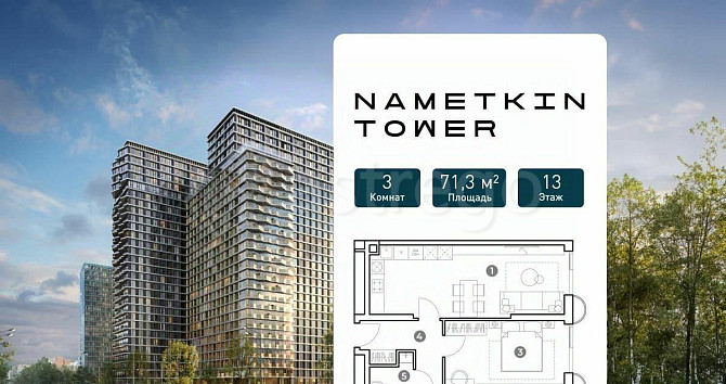 3-комн. апарт-ы, 71.3 м2, 13/29 эт. Москва - изображение 1