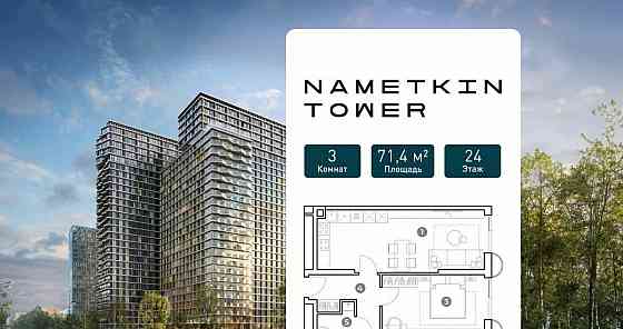 3-комн. апарт-ы, 71.4 м2, 24/29 эт. Москва