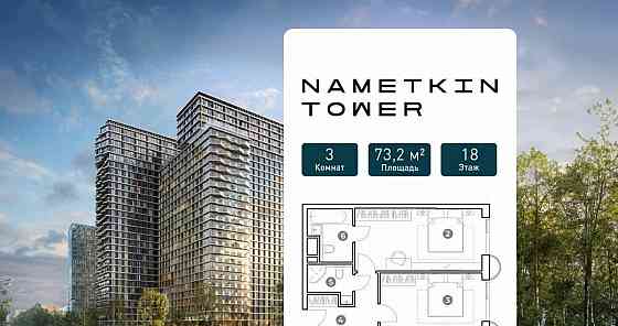 3-комн. апарт-ы, 73.2 м2, 18/29 эт. Москва