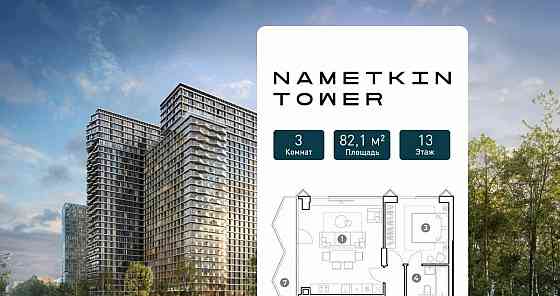3-комн. апарт-ы, 82.1 м2, 13/29 эт. Москва