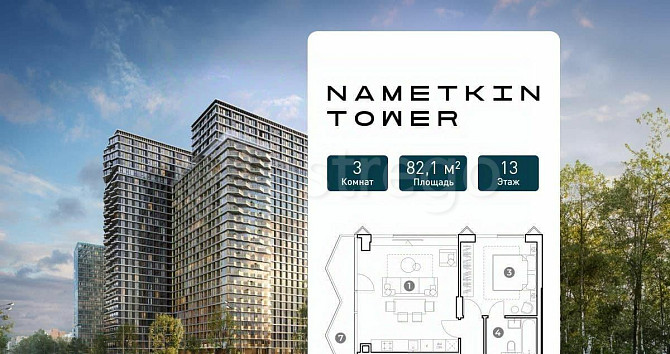 3-комн. апарт-ы, 82.1 м2, 13/29 эт. Москва - изображение 1