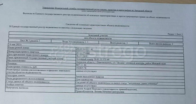 Земельный участок, 17 соток Благовещенск - изображение 1