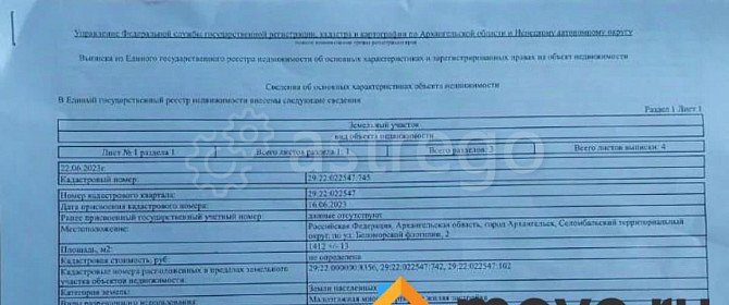 Земельный участок, 1.6 сотки Архангельск - изображение 6