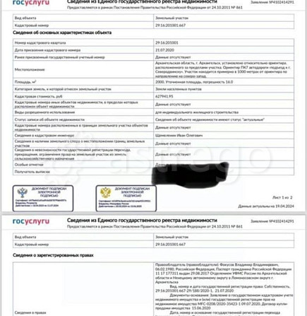 Земельный участок, 20 соток Архангельск - изображение 3