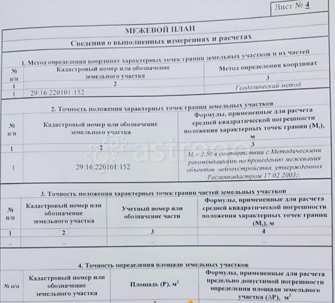 Земельный участок, 2.4 га Архангельск - изображение 5