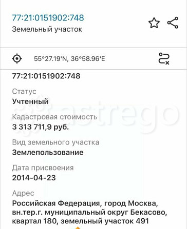 Земельный участок, 13.54 сотки Москва - изображение 5