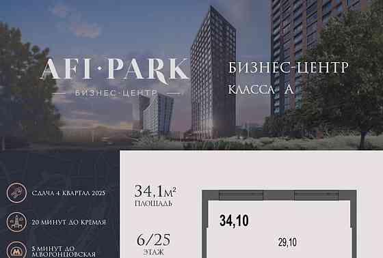 Офис, 34.1 м2 Москва