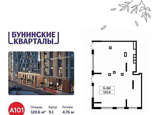 Торговое помещение, 120.6 м2 Москва
