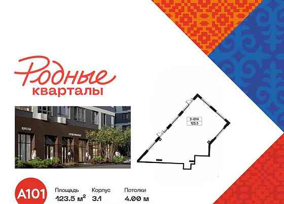 Торговое помещение, 123.5 м2 Москва