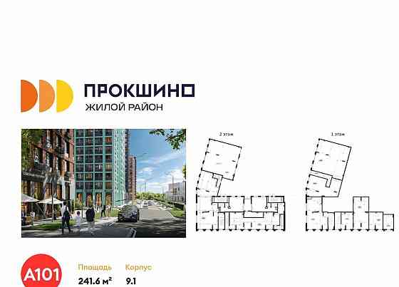 Торговое помещение, 241.6 м2 Москва