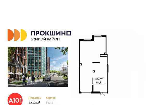 Торговое помещение, 84.3 м2 Москва