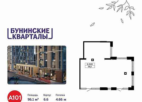 Торговое помещение, 96.1 м2 Москва