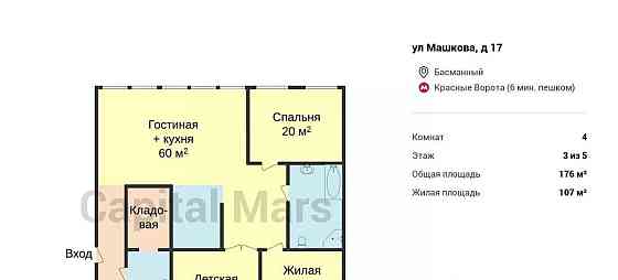 4-комн. квартира, 176 м2, 3/5 эт. Москва