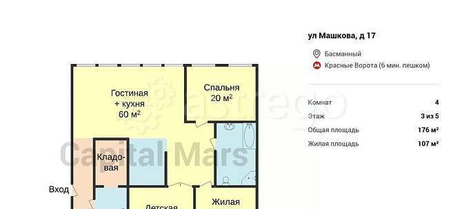 4-комн. квартира, 176 м2, 3/5 эт. Москва - изображение 6