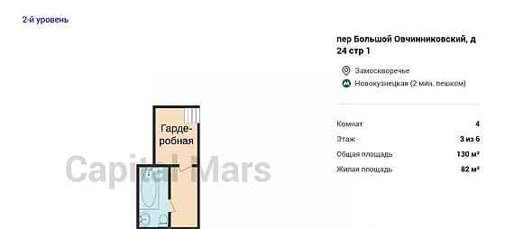 4-комн. квартира, 130 м2, 3/6 эт. Москва