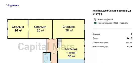 4-комн. квартира, 130 м2, 3/6 эт. Москва