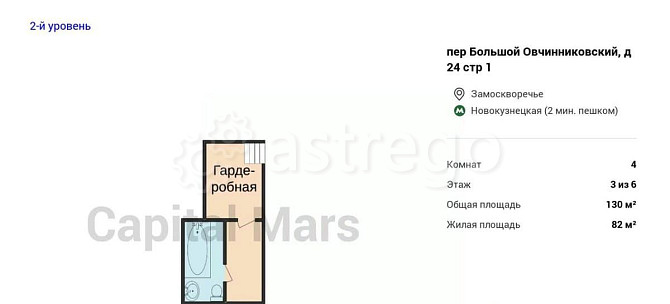 4-комн. квартира, 130 м2, 3/6 эт. Москва - изображение 3