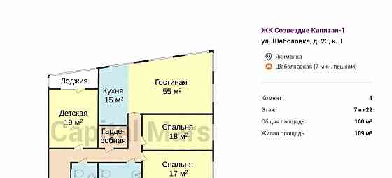 4-комн. квартира, 160 м2, 7/22 эт. Москва