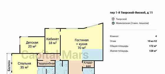 4-комн. квартира, 172 м2, 10/12 эт. Москва