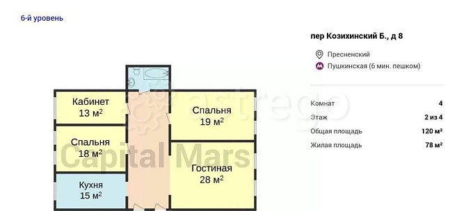4-комн. квартира, 120 м2, 2/4 эт. Москва - изображение 7