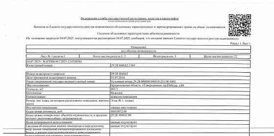 Свободного назначения, 465.3 м2 Северодвинск