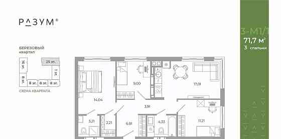 3-комн. квартира, 71.4 м2, 16/25 эт. Астрахань