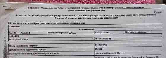 Свободного назначения, 62.6 м2 Астрахань