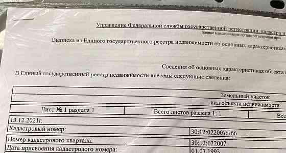 Земельный участок, 6.24 га Астрахань