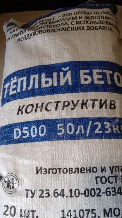 Cухая смесь для теплого пола полистиролбетон теплобетон. Москва - изображение 8