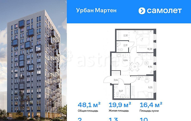 2-комн. квартира, 48.09 м2, 10/12 эт. Уфа - изображение 1