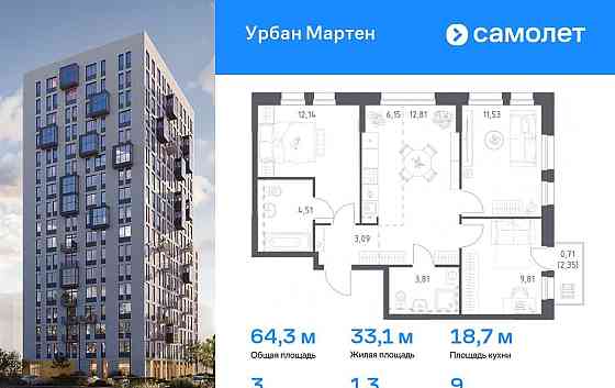 3-комн. квартира, 64.28 м2, 9/12 эт. Уфа