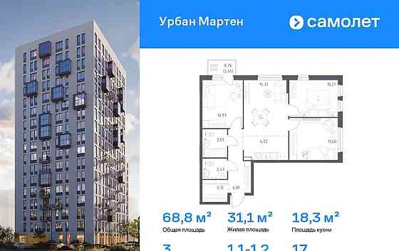 3-комн. квартира, 68.83 м2, 17/17 эт. Уфа