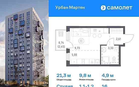 Студия, 21.25 м2, 16/17 эт. Уфа