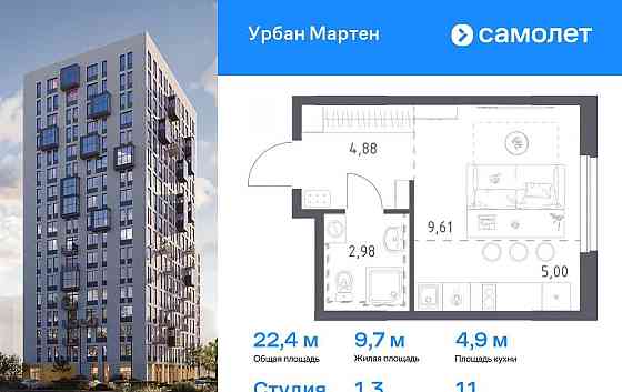 Студия, 22.41 м2, 11/12 эт. Уфа