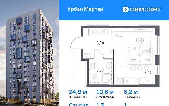Студия, 24.77 м2, 1/12 эт. Уфа