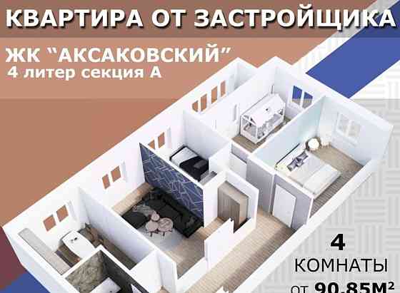 4-комн. апарт-ы, 91.11 м2, 2/16 эт. Уфа
