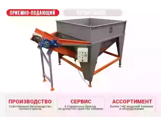 Квадратный приемно-подающий бункер БМ-600 КлинМаш Санкт-Петербург