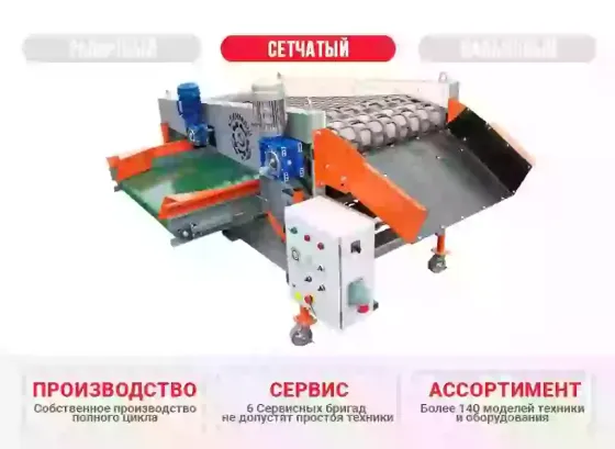 Сетчатый калибровщик СК-90 КлинМаш Санкт-Петербург