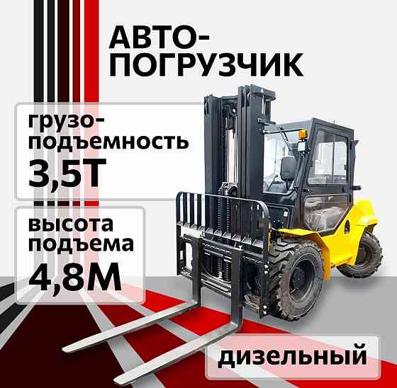 Автопогрузчик дизельный внедорожный Aurora Forklift R4D35-B3 (MF), 3,5 т Челябинск