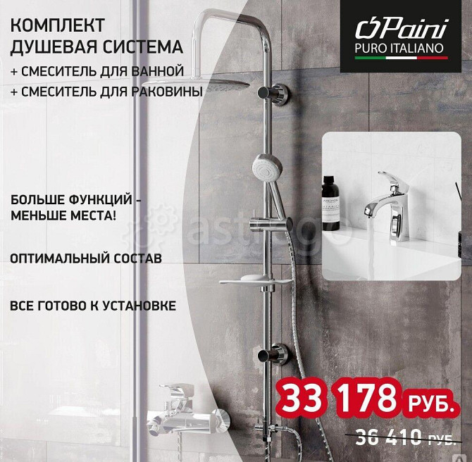 Комплект смесителей PAINI Angel 3в1, для раковины и ванны с душевой системой, хром Новосибирск - изображение 1