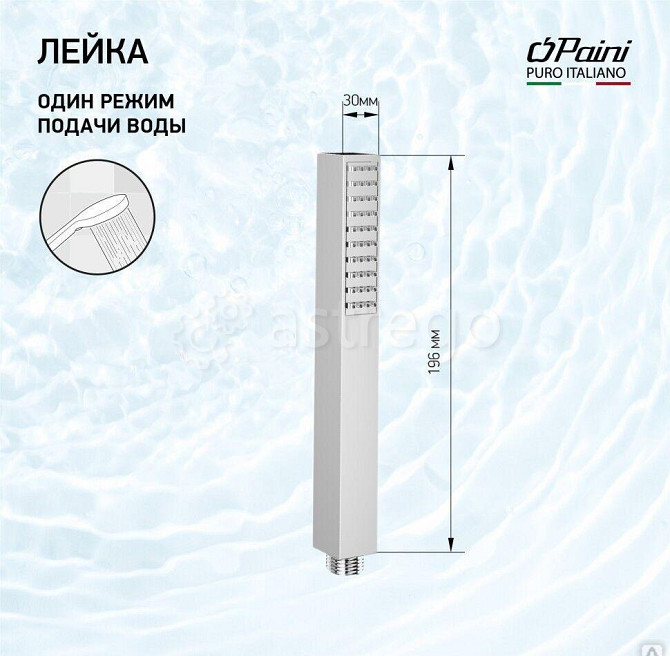 Душевая лейка ручная PAINI Dax, хром (CR) Новосибирск - изображение 1