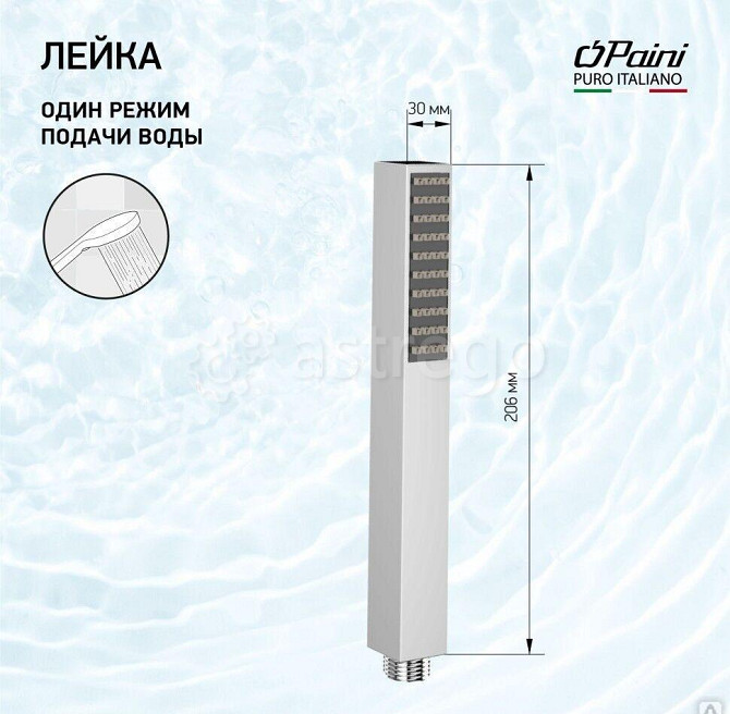 Душевая лейка ручная PAINI Quadra 30х206 мм, латунь, 1 режим, хром (CR) Новосибирск - изображение 1