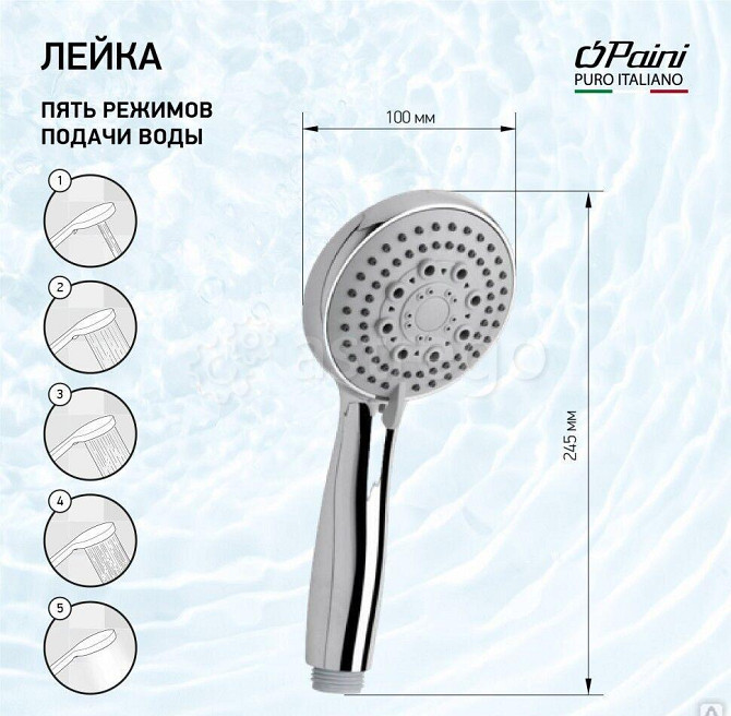 Душевая лейка ручная PAINI Monza, хром (CR) Новосибирск - изображение 1