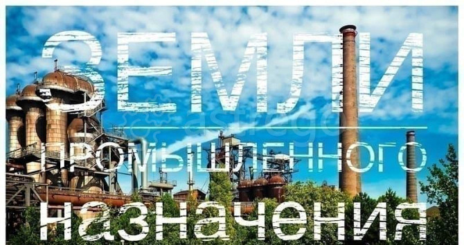 Земля промышленного назначения, 64 га Уфа - изображение 1