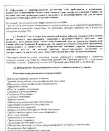 Земля промышленного назначения, 8 га Уфа
